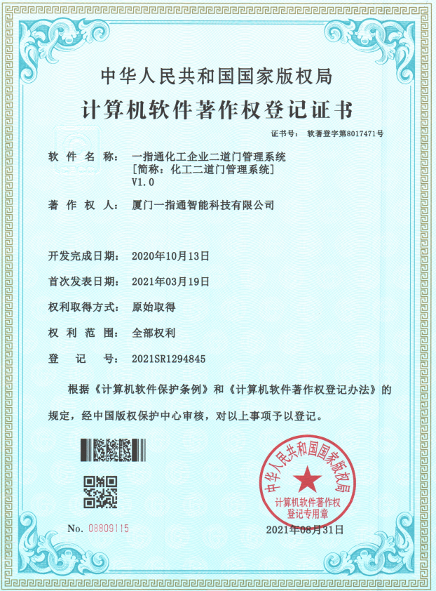 计算机软件著作证书