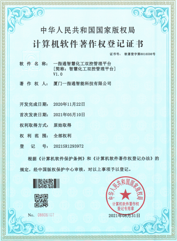 计算机软件著作证书