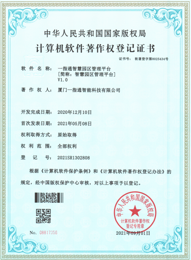 计算机软件著作证书