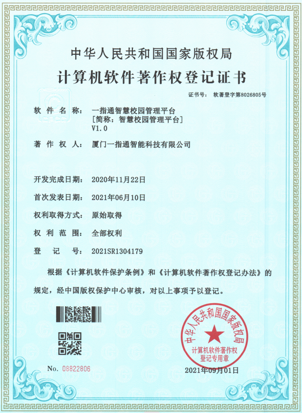 计算机软件著作证书